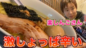楽しんごさん悶絶！激しょっぱ辛い塩ラーメンに挑戦！！！