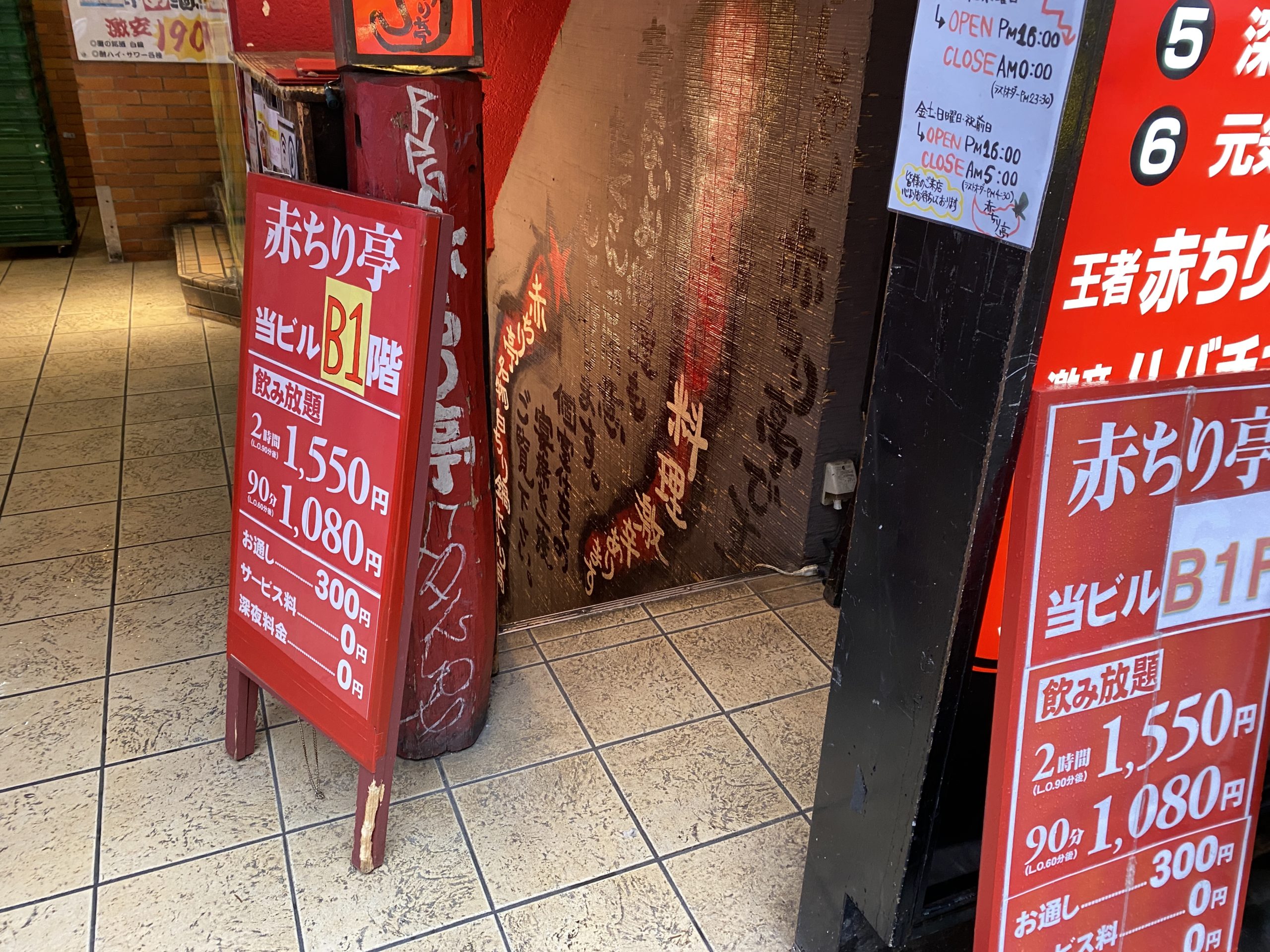赤ちり渋谷センター街店
