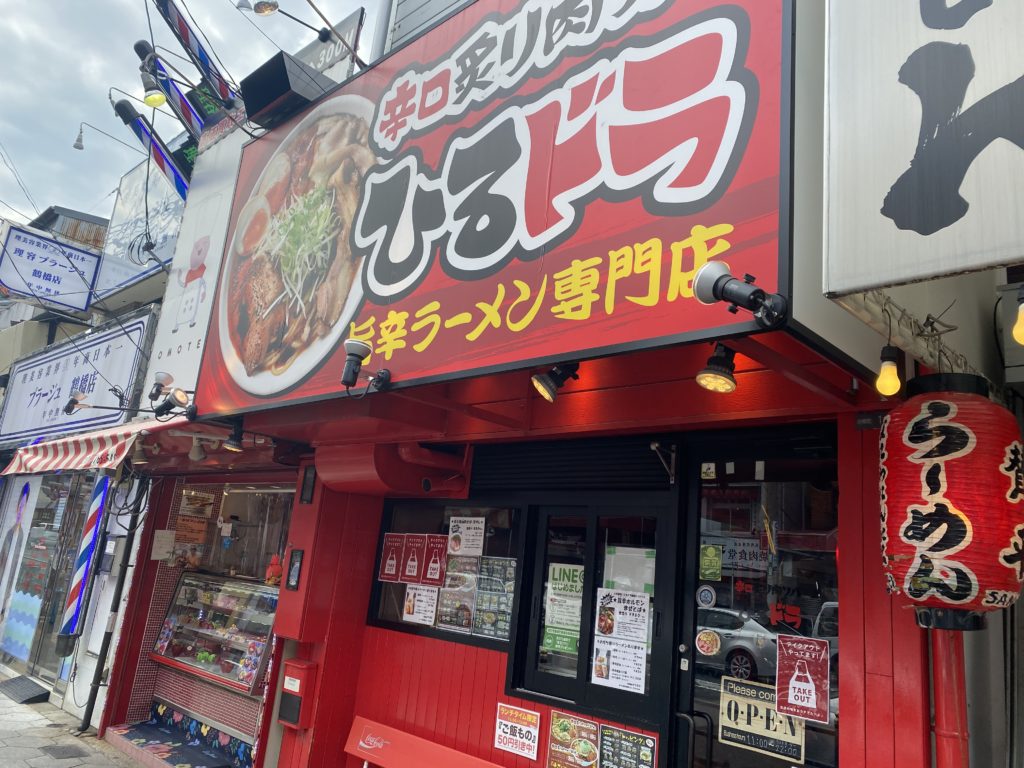 辛口炙り肉ソバ ひるドラ 鶴橋店